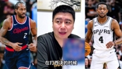 大史:福克斯换成小卡,那马刺不无敌了嘛!