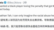 外国网友：可怜的塔，我很快就能看到他会面对怎样的种族歧视